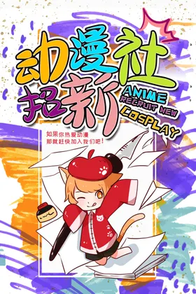 大学社团招新