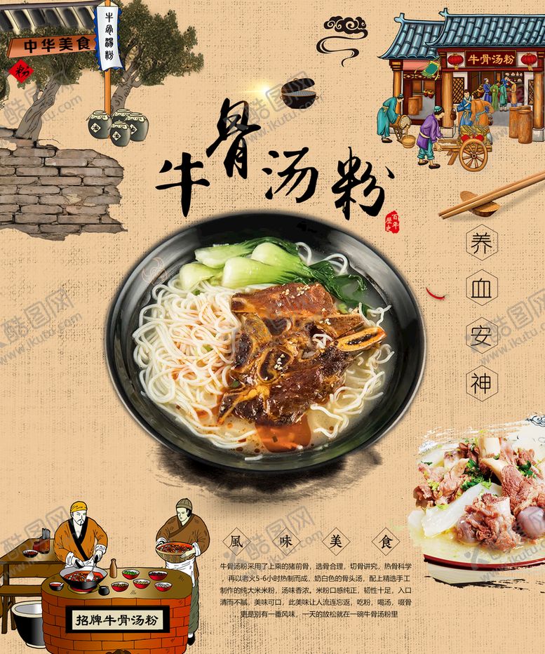 编号：61248510021326179086【酷图网】源文件下载-牛骨汤粉 