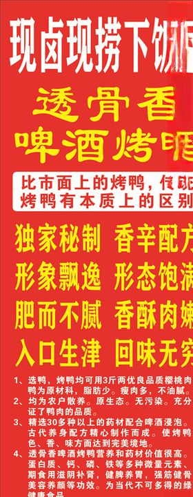 透骨香啤酒烤鸭