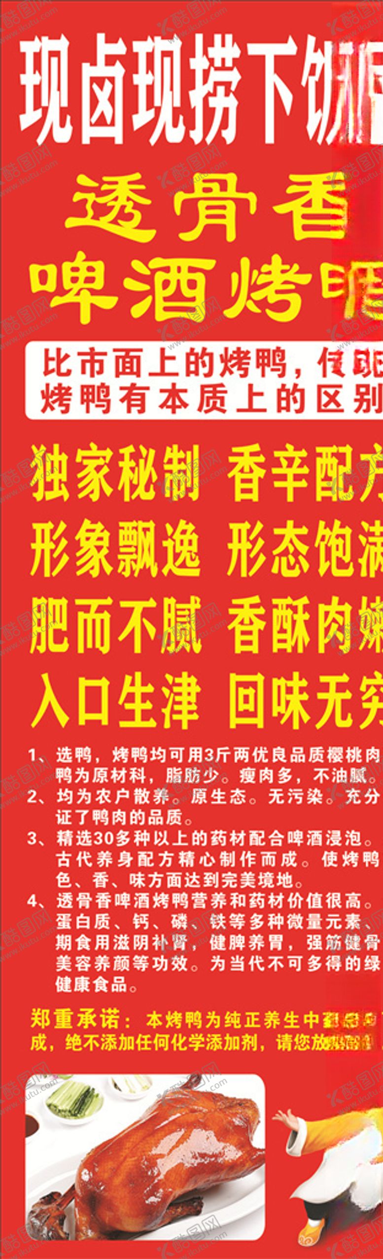 编号：68415305042133162697【酷图网】源文件下载-透骨香啤酒烤鸭