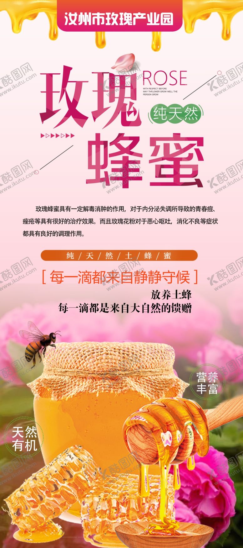 编号：68397202090217339361【酷图网】源文件下载-蜂蜜展架