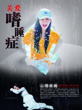 瞌睡症公益广告