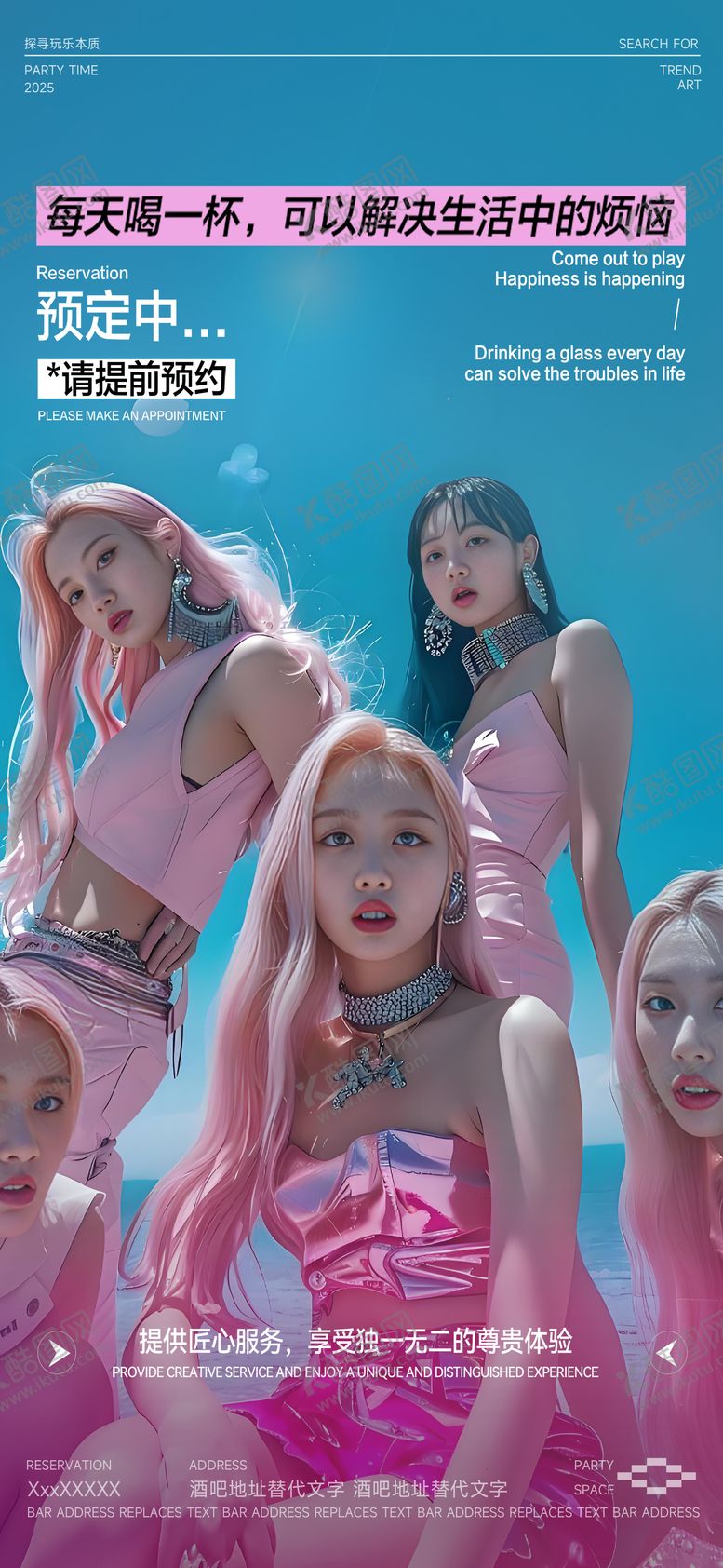 编号：27462702271729436023【酷图网】源文件下载-酒吧邀约海报