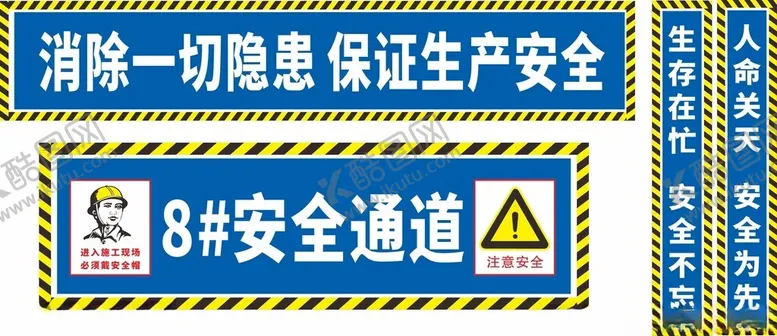 编号：37638001260007598012【酷图网】源文件下载-安全通道