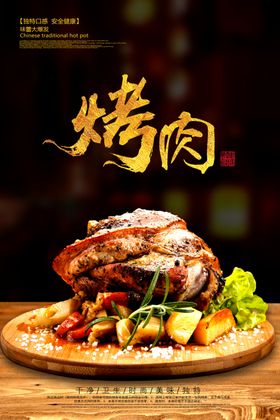 烤肉