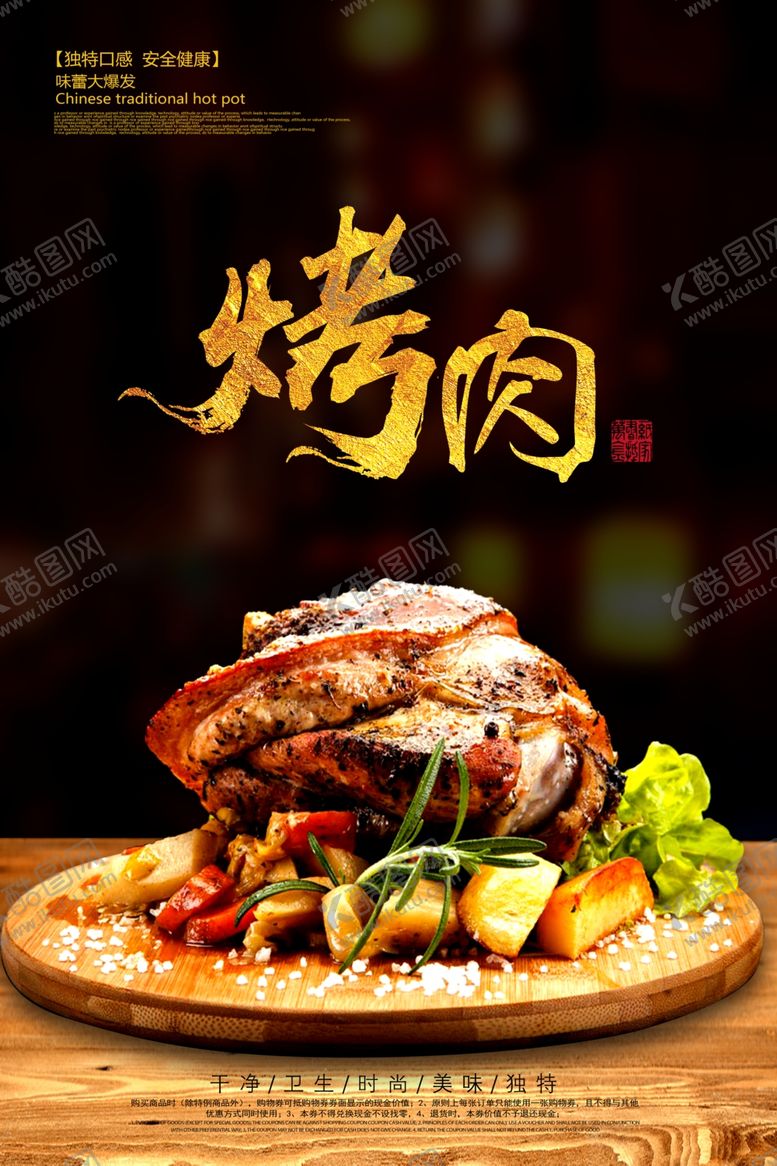 编号：34152006181238161202【酷图网】源文件下载-烤肉