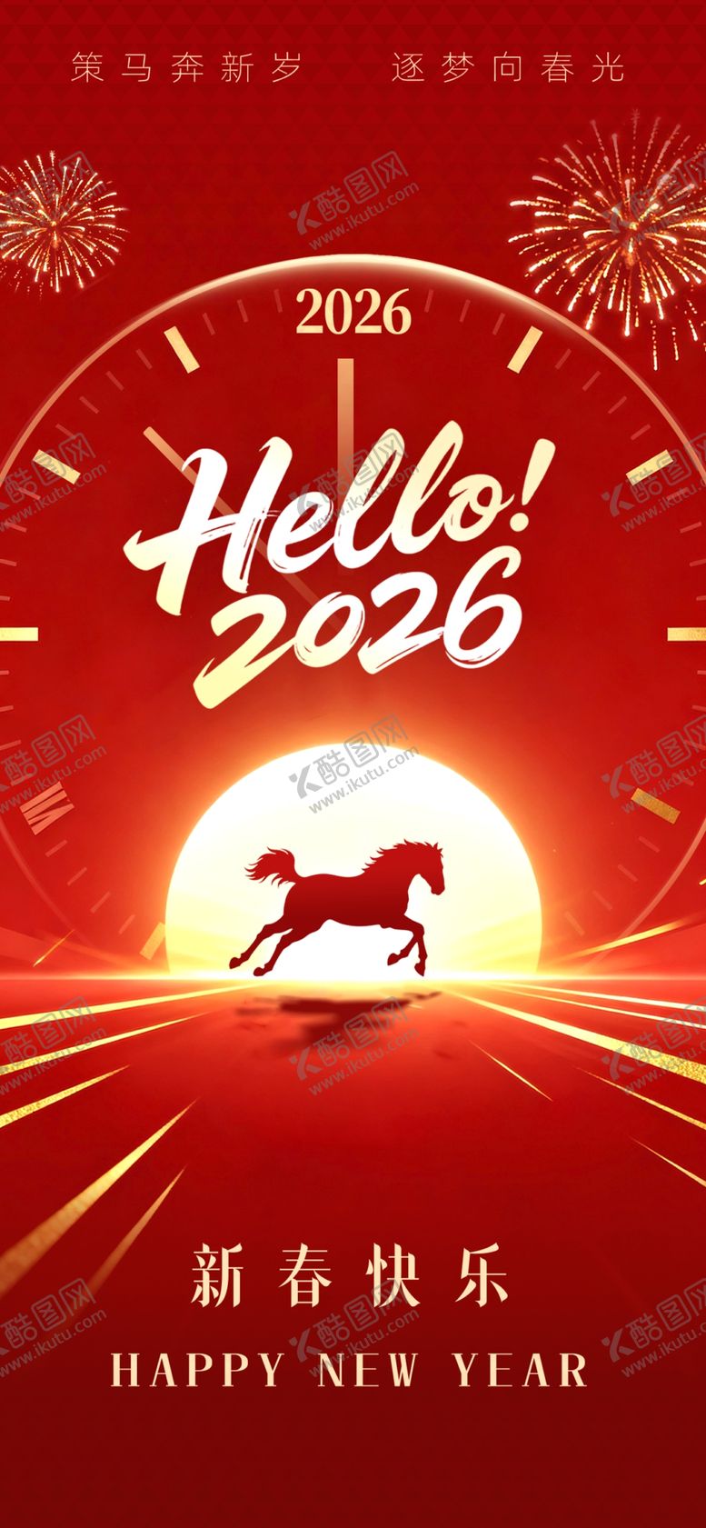 编号：83681604052016095983【酷图网】源文件下载-新年贺岁