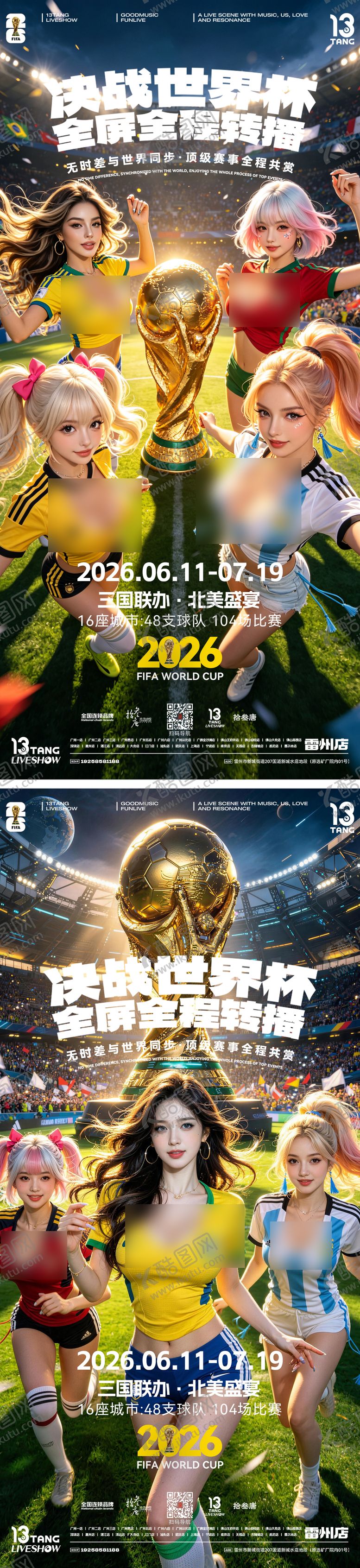编号：39727306111653029424【酷图网】源文件下载-酒吧2026世界杯海报