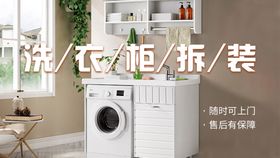 洗菜池拆装banner