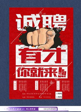 招聘海报