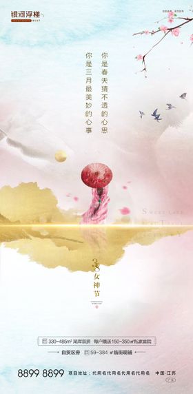 女神节房地产宣传海报