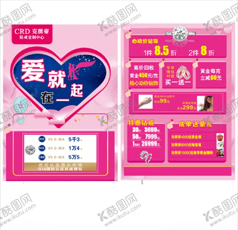 编号：66849810120820305426【酷图网】源文件下载-粉色A4传单