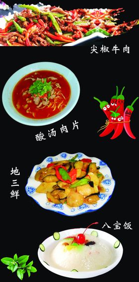 菜单灯箱树叶尖椒牛肉牌