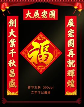 春联