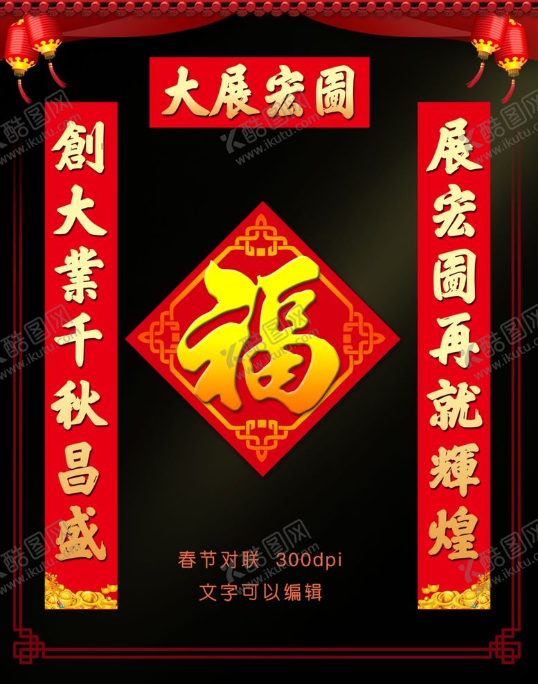 编号：12272909141202392528【酷图网】源文件下载-春联