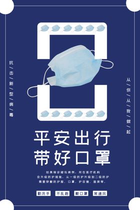 平安出行带好口罩