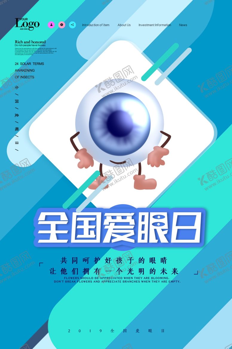 编号：53157605090527421038【酷图网】源文件下载-爱护眼睛海报