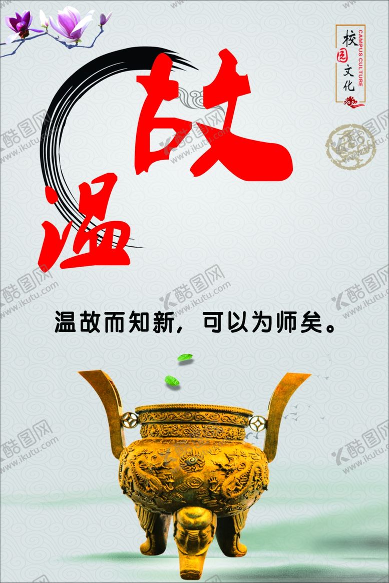 编号：28433705061646566314【酷图网】源文件下载-校园文化展板
