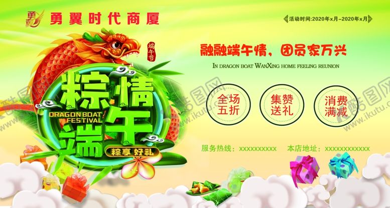 编号：61176610061550143503【酷图网】源文件下载-端午节活动海报
