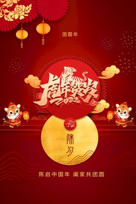 虎年海报2022卡通吉祥大吉