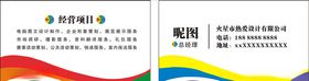 彩虹色简约名片