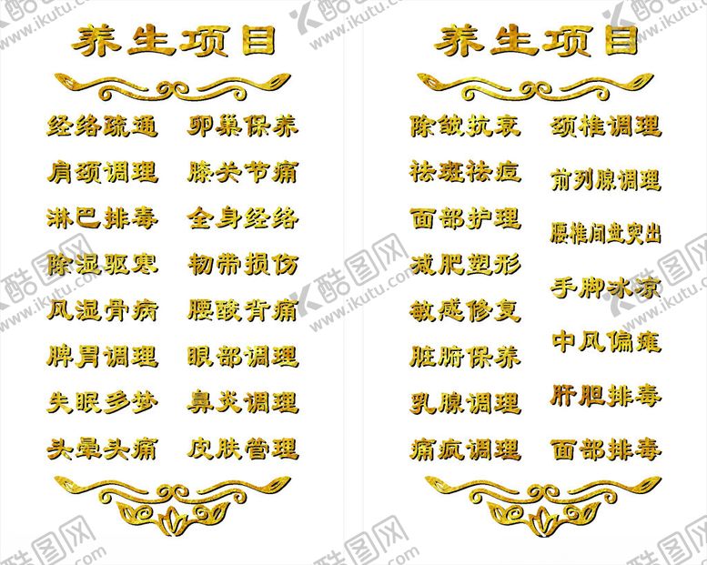 编号：13432902230142522280【酷图网】源文件下载-养生头疗