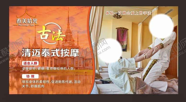 编号：87018412221452069621【酷图网】源文件下载-泰式按摩