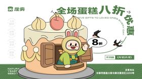 蛋糕甜品可爱插画创意海报