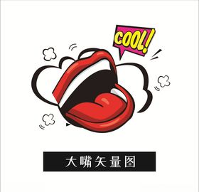 大嘴矢量图