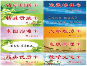 幼儿园榜样卡