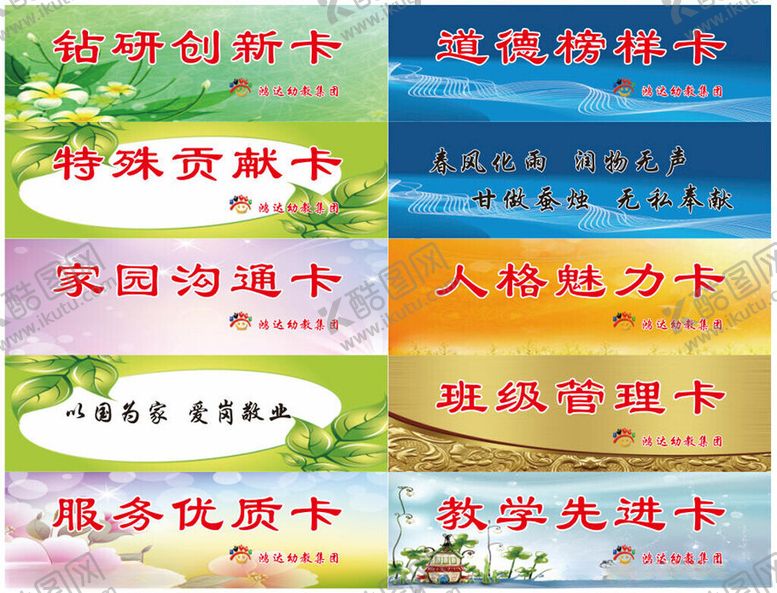 编号：94317610210019359843【酷图网】源文件下载-幼儿园榜样卡