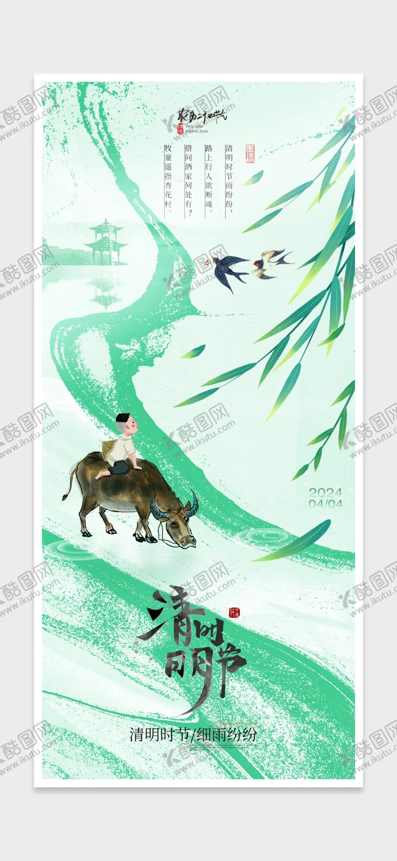 编号：81407301270107268397【酷图网】源文件下载-清明节海报