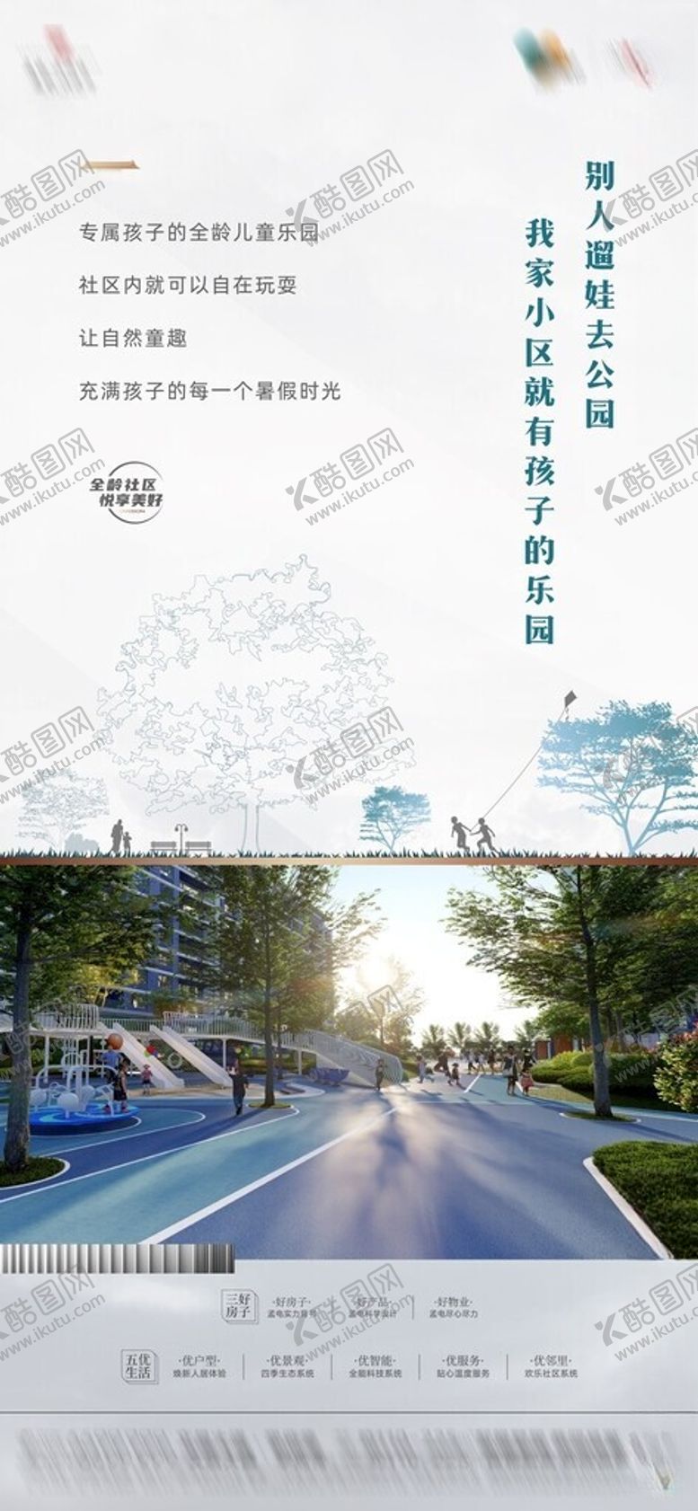 编号：71251202190116246941【酷图网】源文件下载-地产朋友圈园区景观价值海报