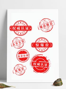 印章图案素材免抠图