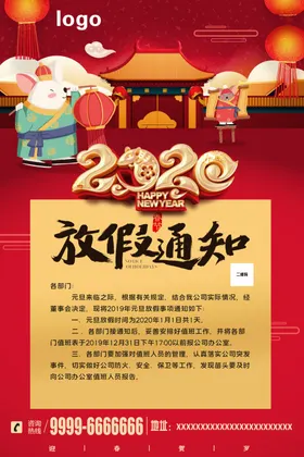 放假通知
