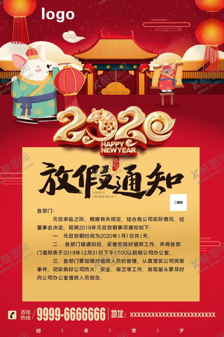 编号：89694710162216354559【酷图网】源文件下载-放假通知