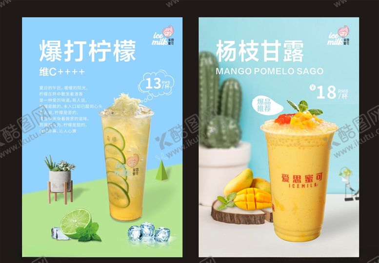 编号：10231410012058153550【酷图网】源文件下载-奶茶果汁