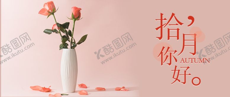 编号：98922904281242406866【酷图网】源文件下载-十月你好