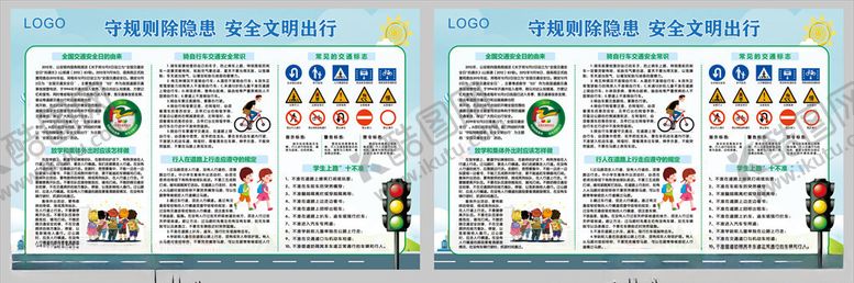 编号：50593711012131253680【酷图网】源文件下载-交通安全文明出行
