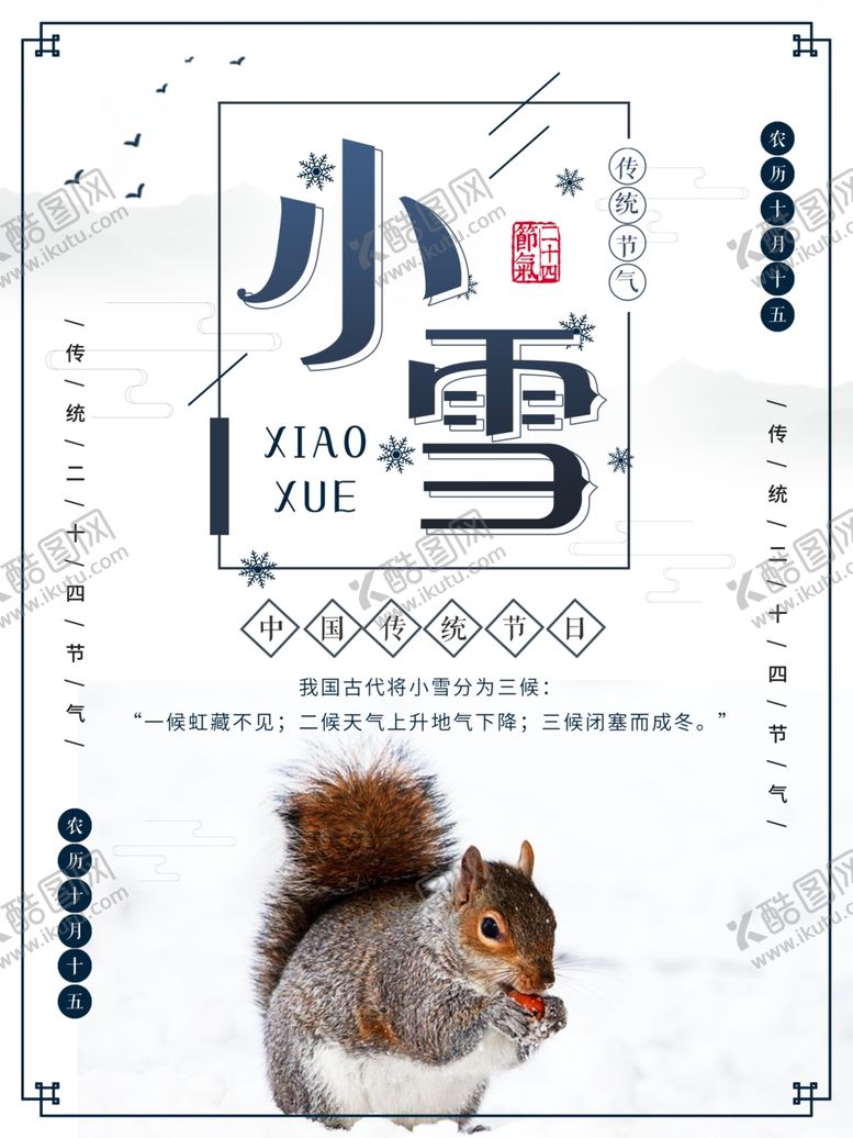 编号：90505409090743319140【酷图网】源文件下载-小雪