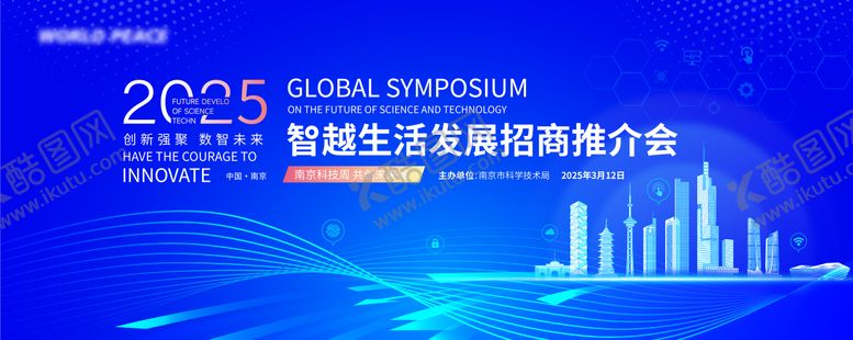 编号：93432409282215209211【酷图网】源文件下载-智能科技招商推介会