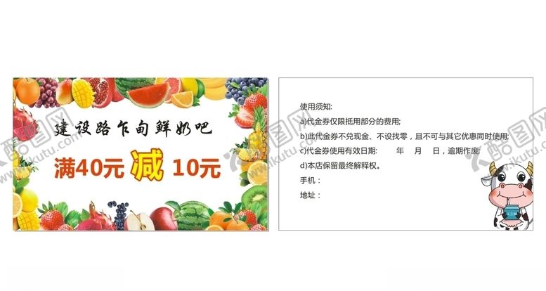 编号：16083105131611435302【酷图网】源文件下载-奶茶券