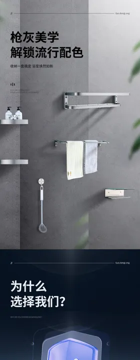 卫生间挂件详情页