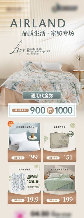 家居家纺直播预告海报