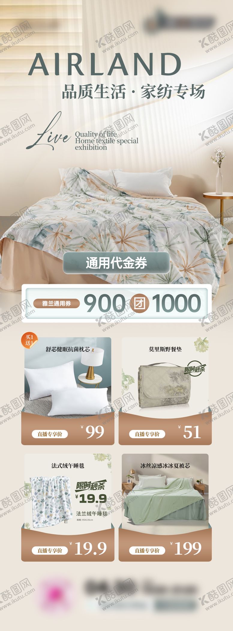 编号：33250101041148293264【酷图网】源文件下载-家居家纺直播预告海报