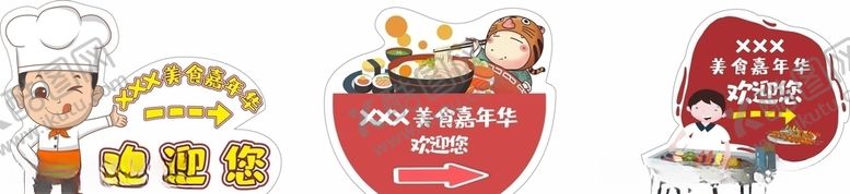 编号：80417307091407028293【酷图网】源文件下载-美食指引牌