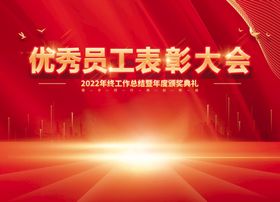 表彰大会