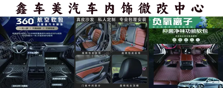 编号：89404901210849582899【酷图网】源文件下载-汽车内室真皮座椅整改