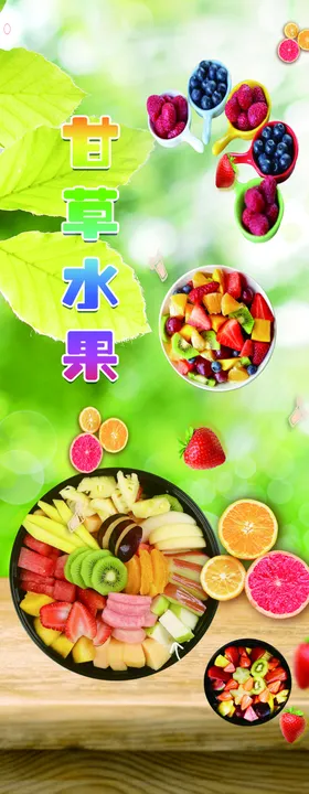 水果拼盘