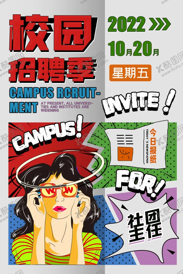 编号：55369001251832445201【酷图网】源文件下载-漫画风招聘